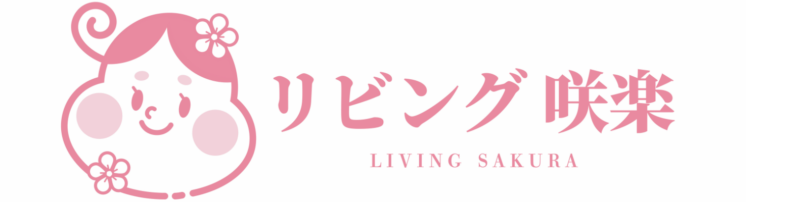 千葉県香取市のホームページ制作|撮影付き×SEO対策も【リビング咲楽】
