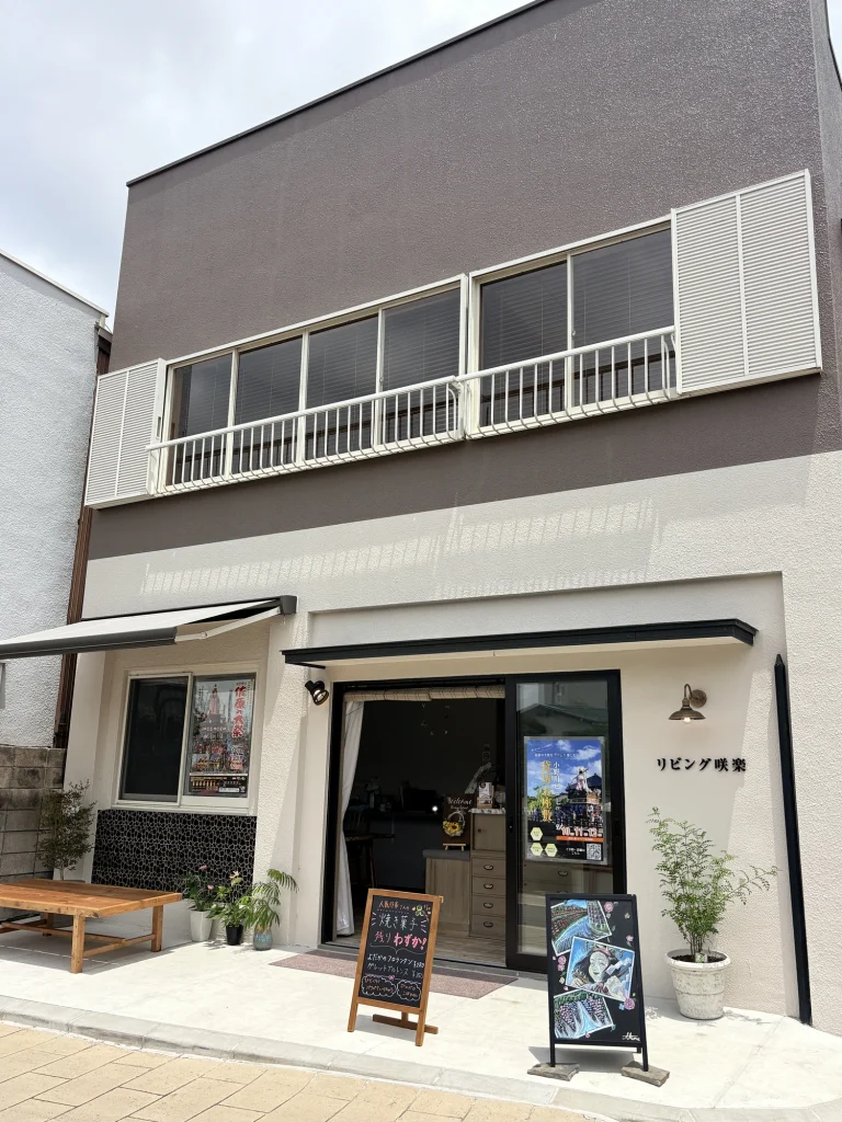 千葉県香取市佐原のレンタルスペース「リビング咲楽」